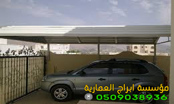 مظلات هرمية وقوسية وكابولي و شراعية ومخروطية وقبب وفريم , 0509038936