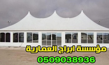 مظلات هرمية وقوسية وكابولي و شراعية ومخروطية وقبب وفريم , 0509038936