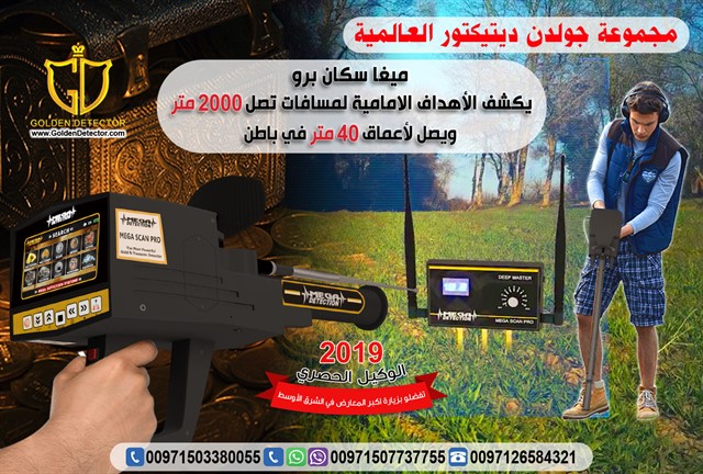        2019 | Mega Scan Pro