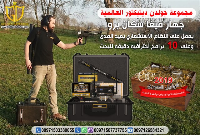     2019 - MEGA SCAN PRO